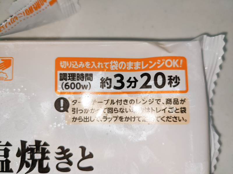 お弁当の温め時間は3分２０秒